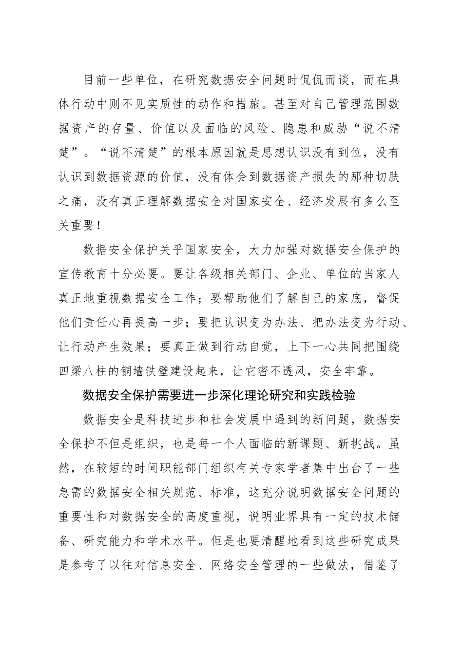 数据安全要做到心中有数_第2页