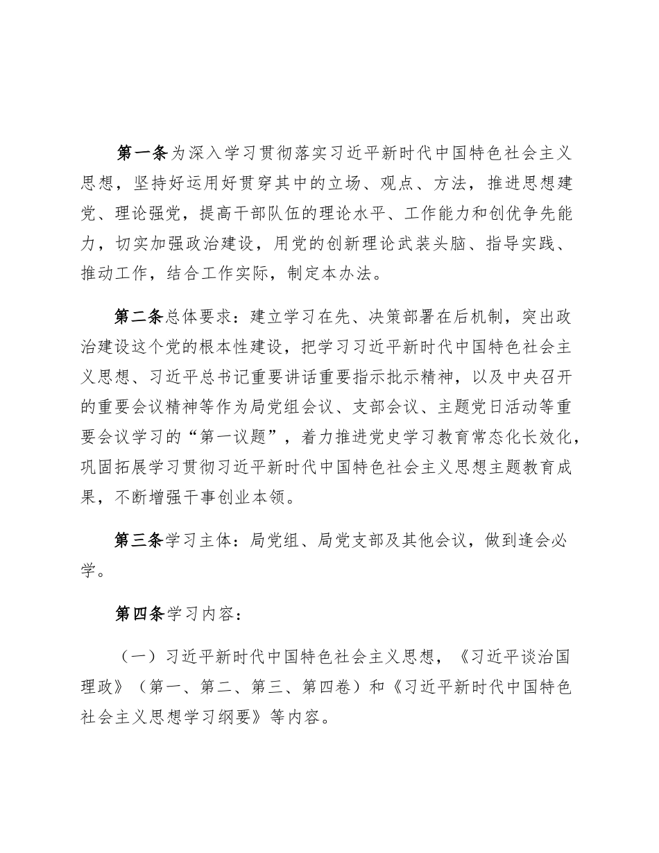 望江县乡村振兴局党组织会议落实“第一议题”学习制度实施办法_第1页