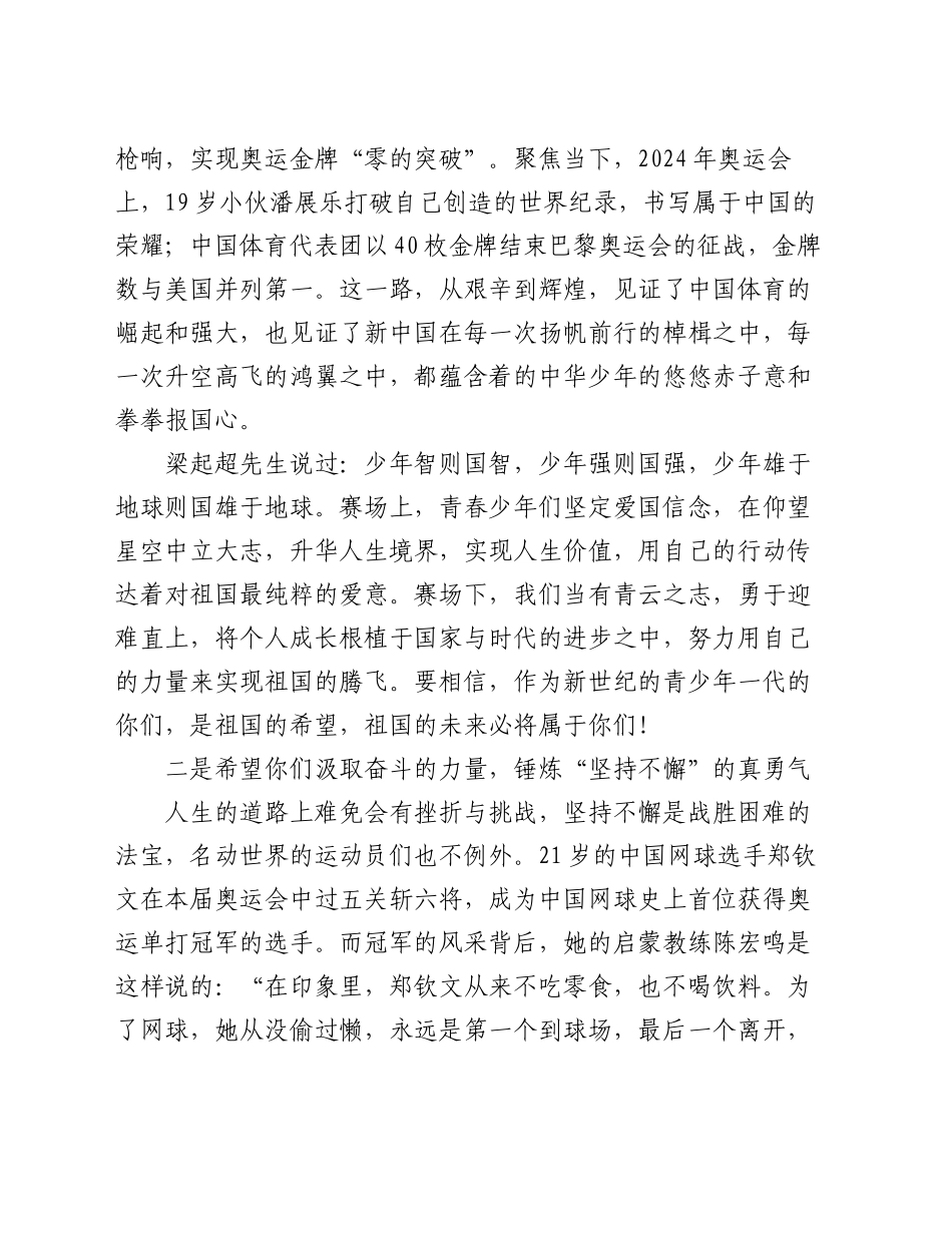 某中学校长在开学典礼上的致辞_第2页