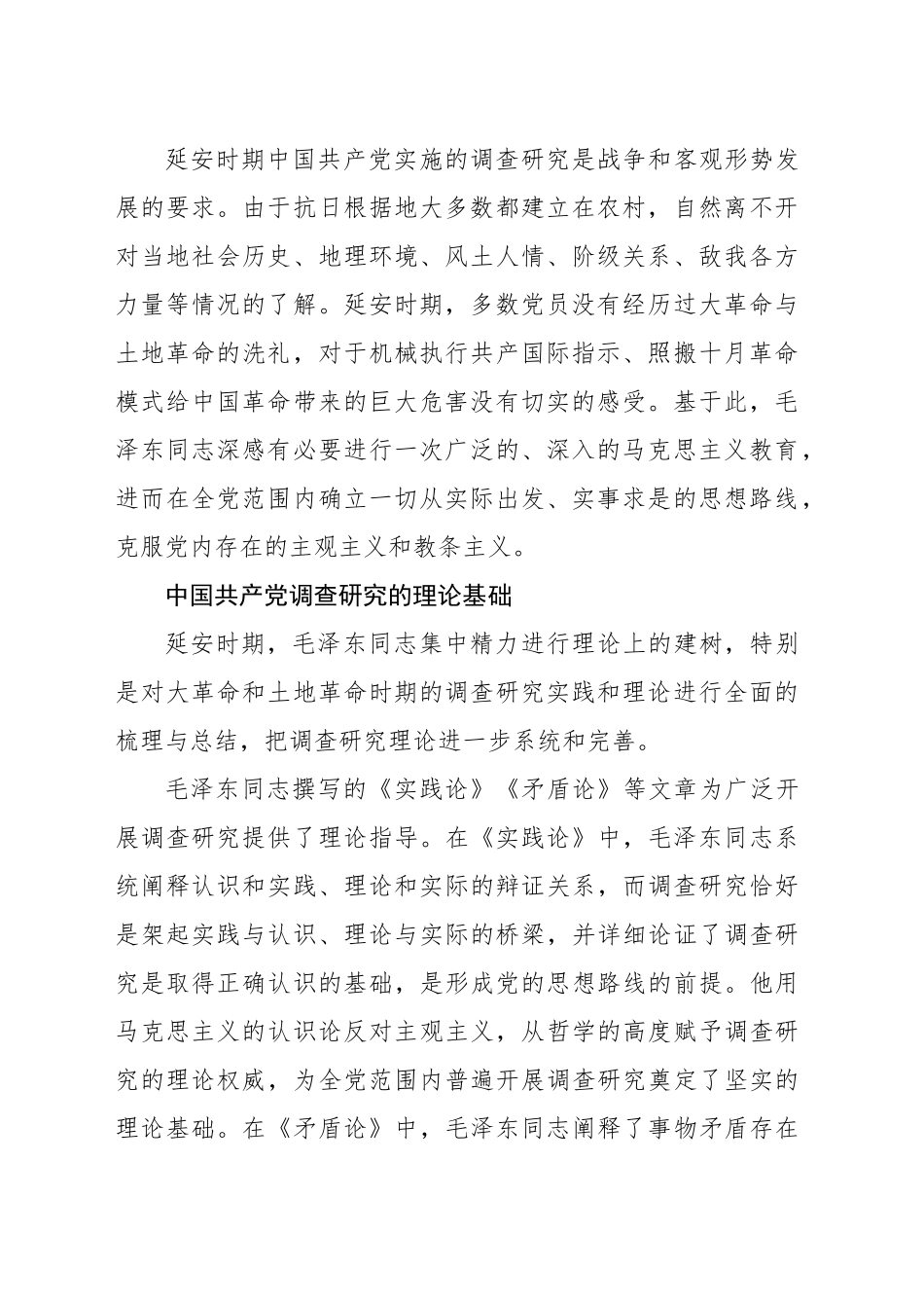 延安时期中国共产党的调查研究与方针政策制定_第2页