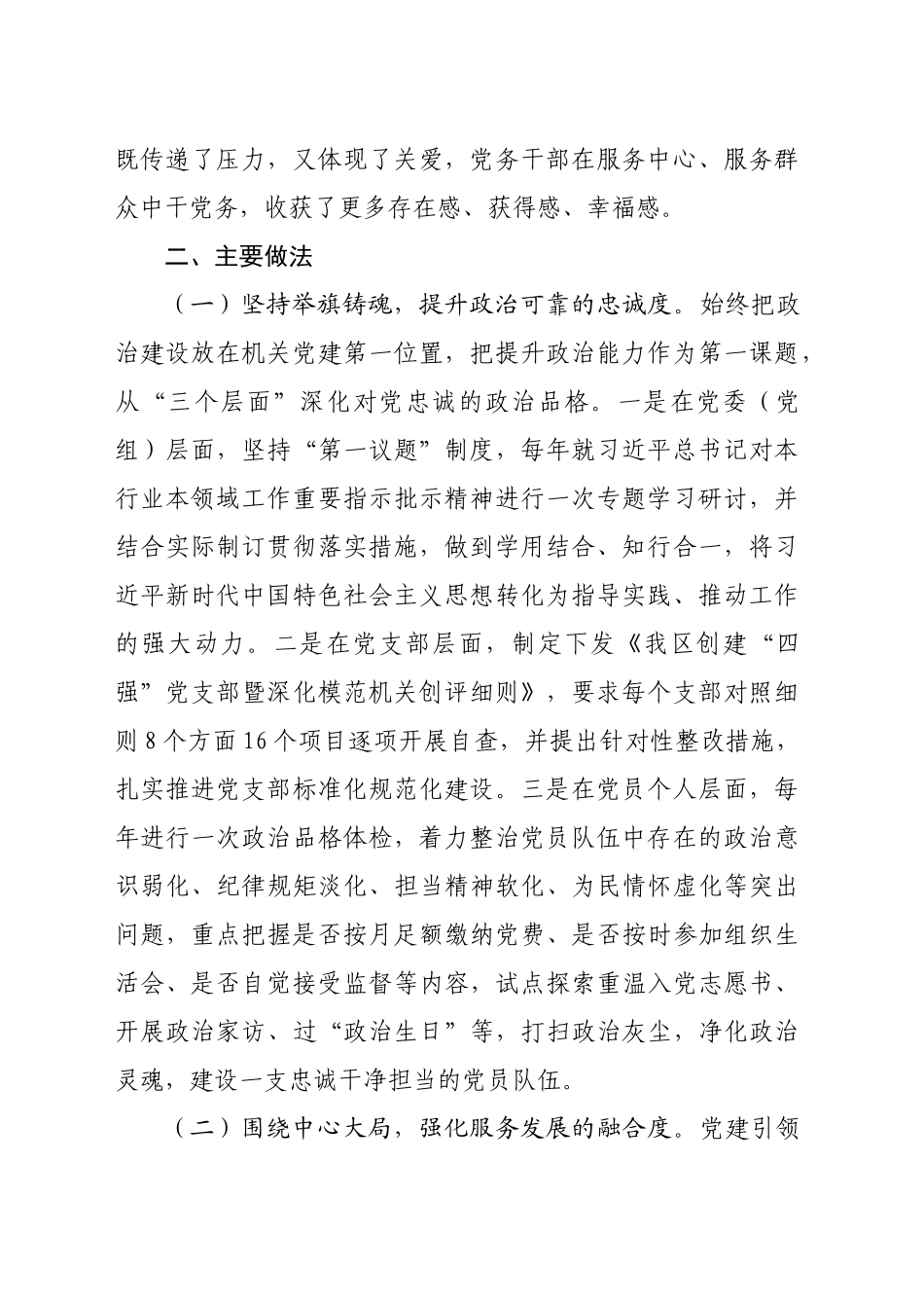 某区关于“四强”党支部及模范机关建设工作情况的报告（2244字）_第2页