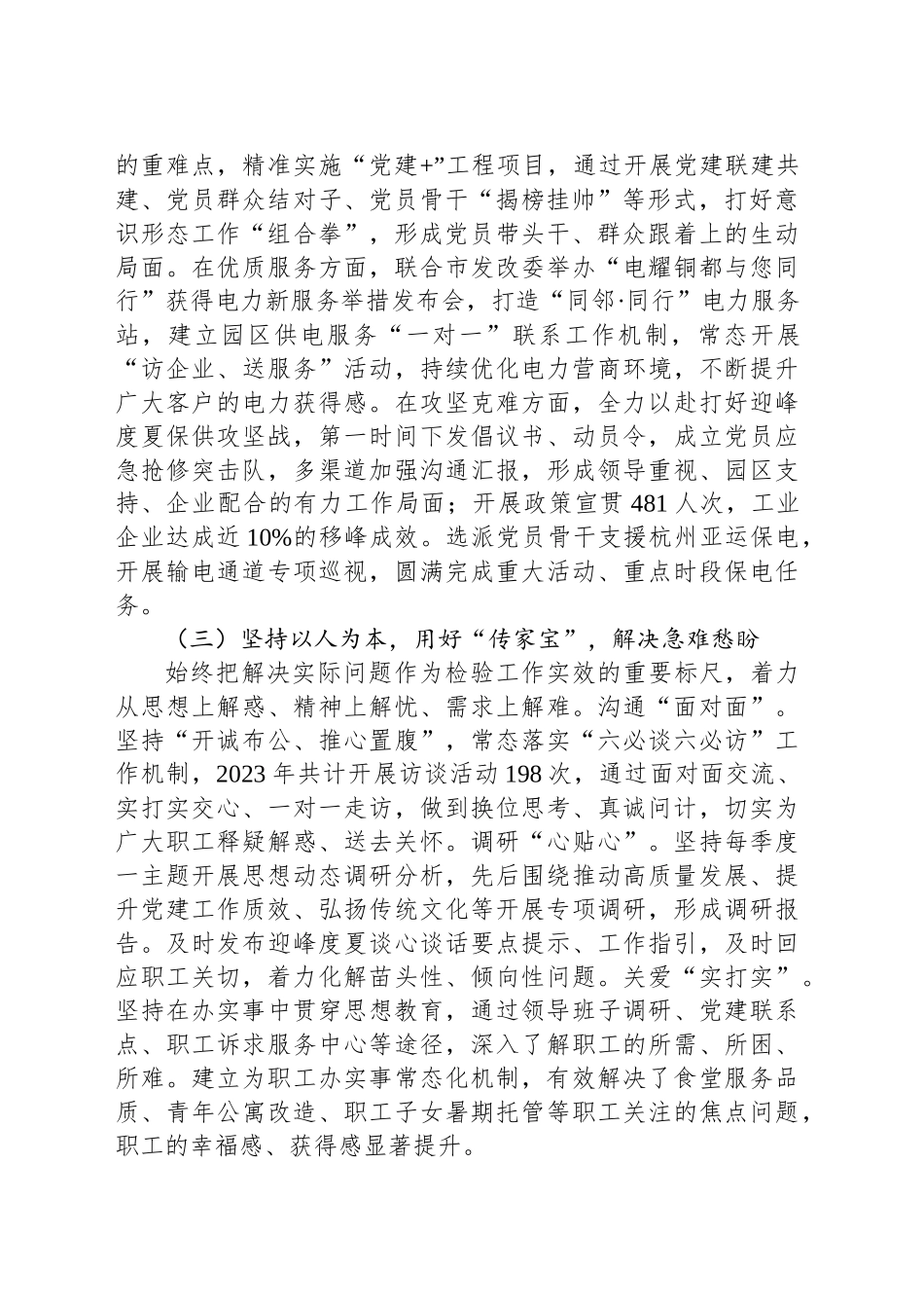 国有企业关于意识形态工作情况的报告_第2页