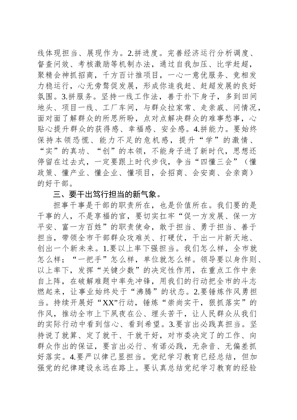 心得感悟发言：扛起大抓落实的铁肩担当_第2页