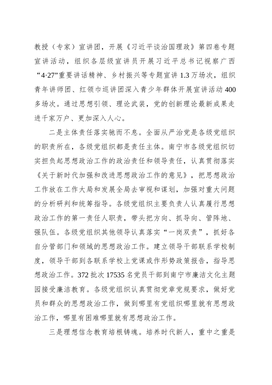 扎实履行使命任务 思政工作见效出彩_第2页