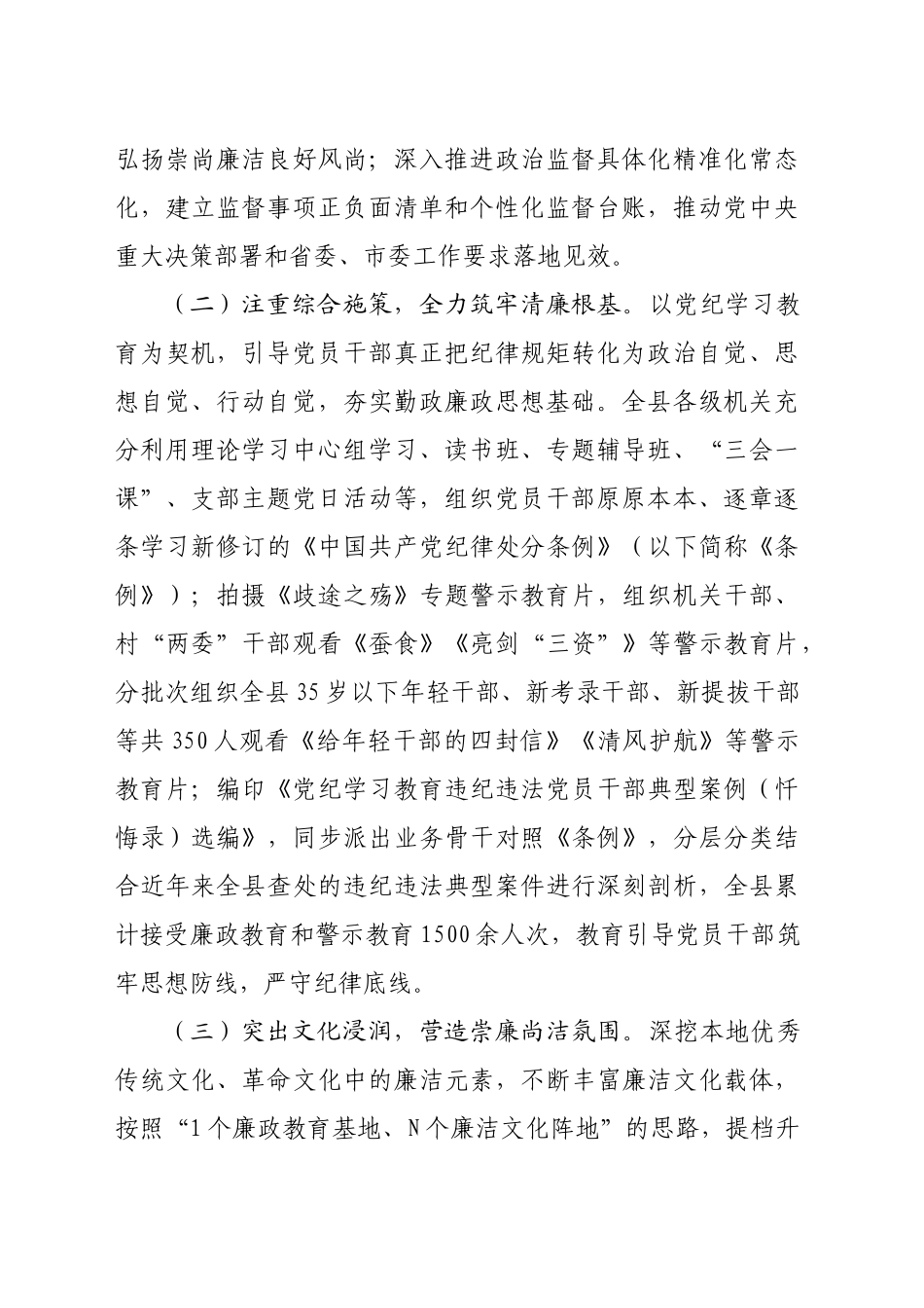 某县关于加强清廉文化建设涵养风清气正政治生态工作情况的报告（2459字）_第2页