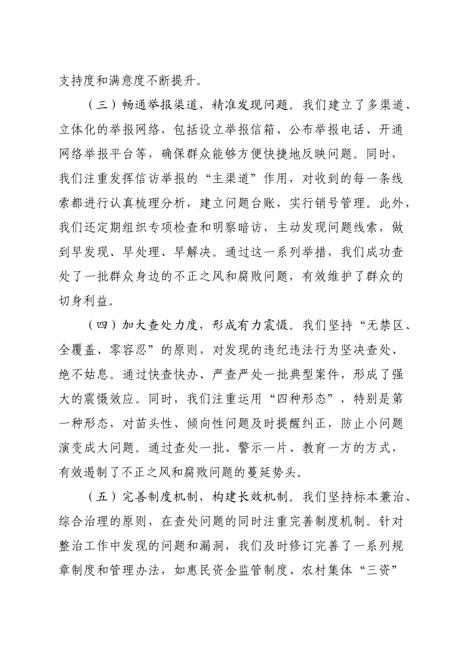 某镇关于整治群众身边不正之风和腐败问题工作情况的报告（2488字）_第2页