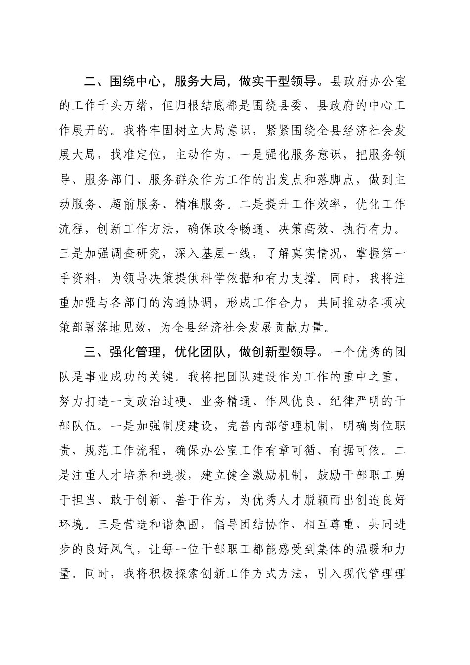 政府办公室主任任职表态发言（1524字）_第2页
