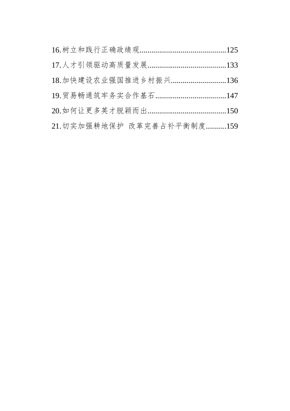 政治类文稿汇编（21篇）（2023）_第2页