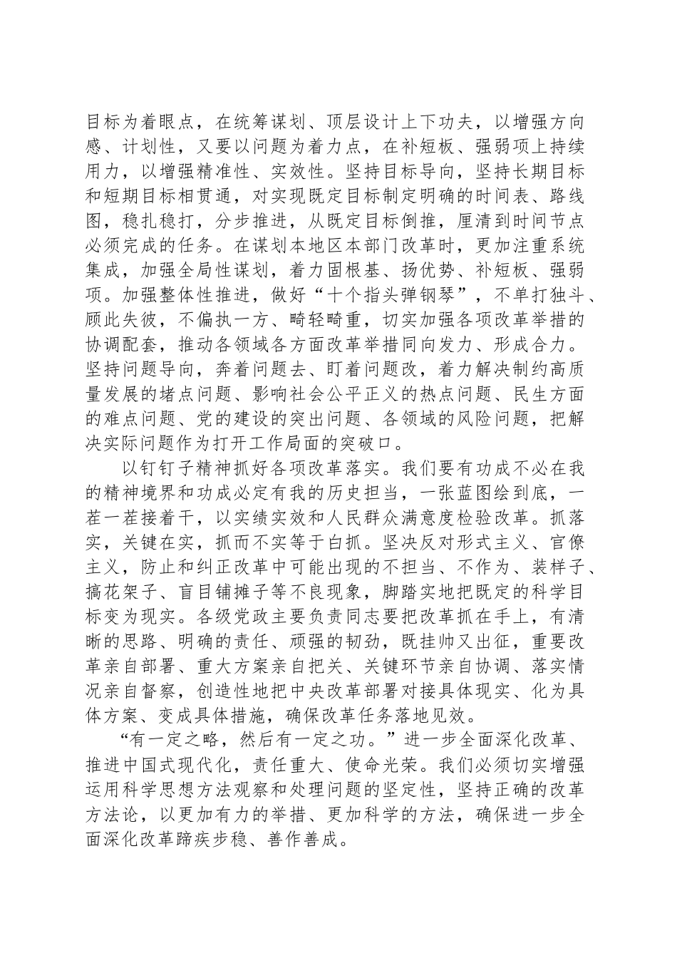 坚持以改革的办法推进改革_第2页