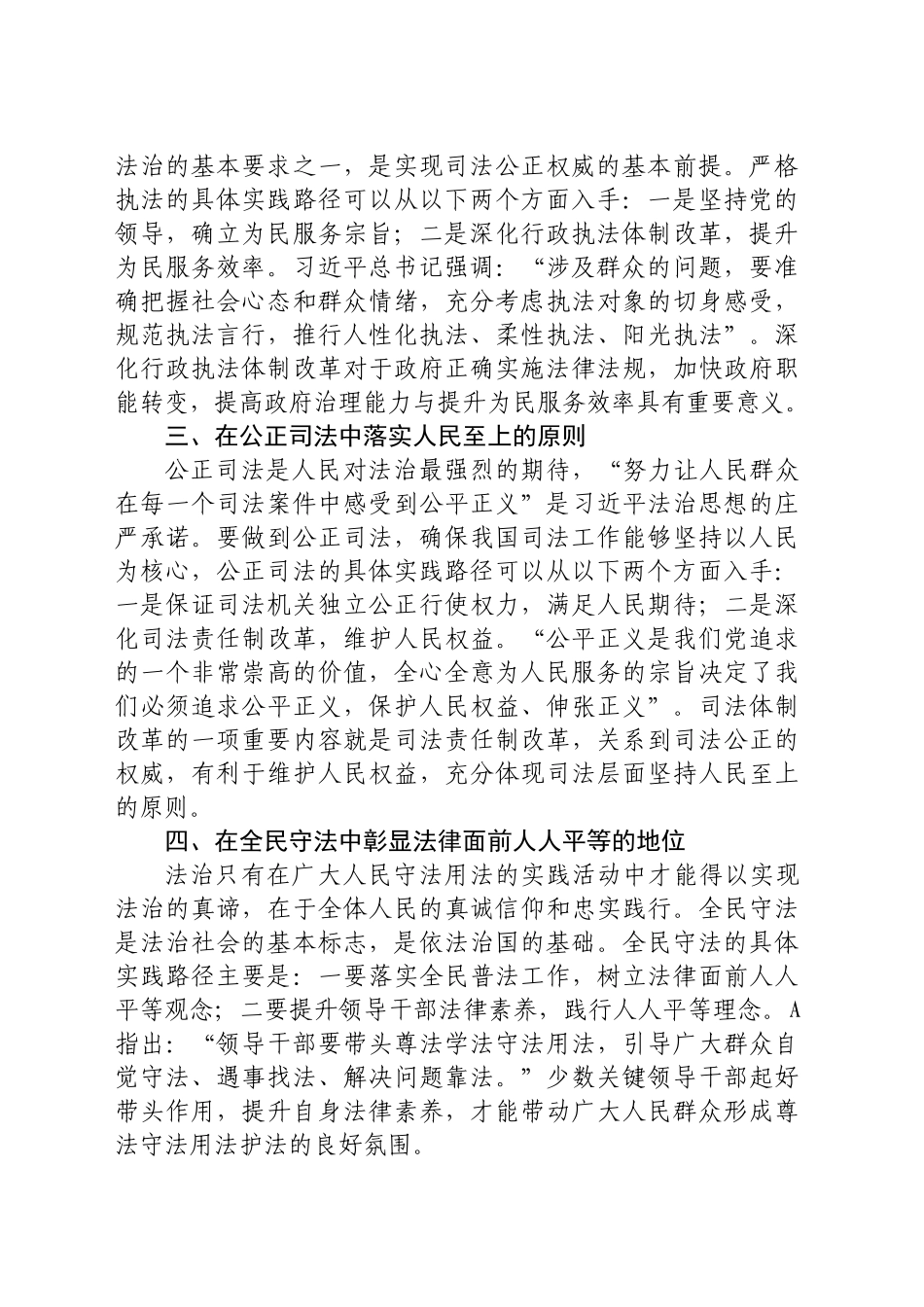 政法委书记中心组研讨发言：总书记法治思想人民性的实现路径_第2页