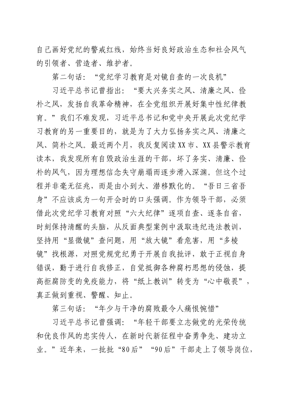 政法委书记在中心组纪律建设学习会上的交流发言_第2页
