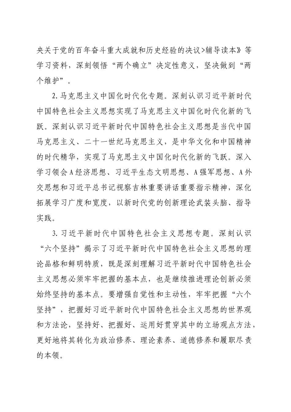 政法委党员理论学习计划_第2页