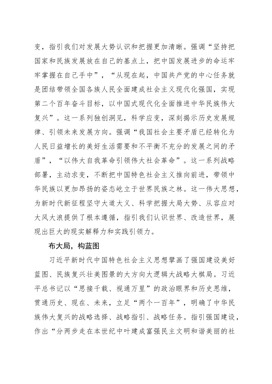 深刻领会习近平新时代中国特色社会主义思想的科学思维与方法_第2页