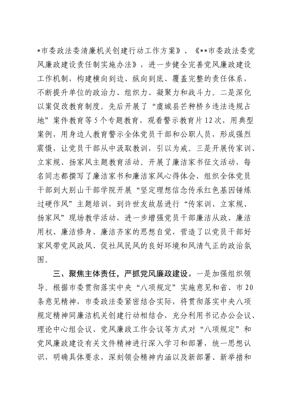 政法委在 全市清廉机关建设工作推进会上的汇报发言_第2页