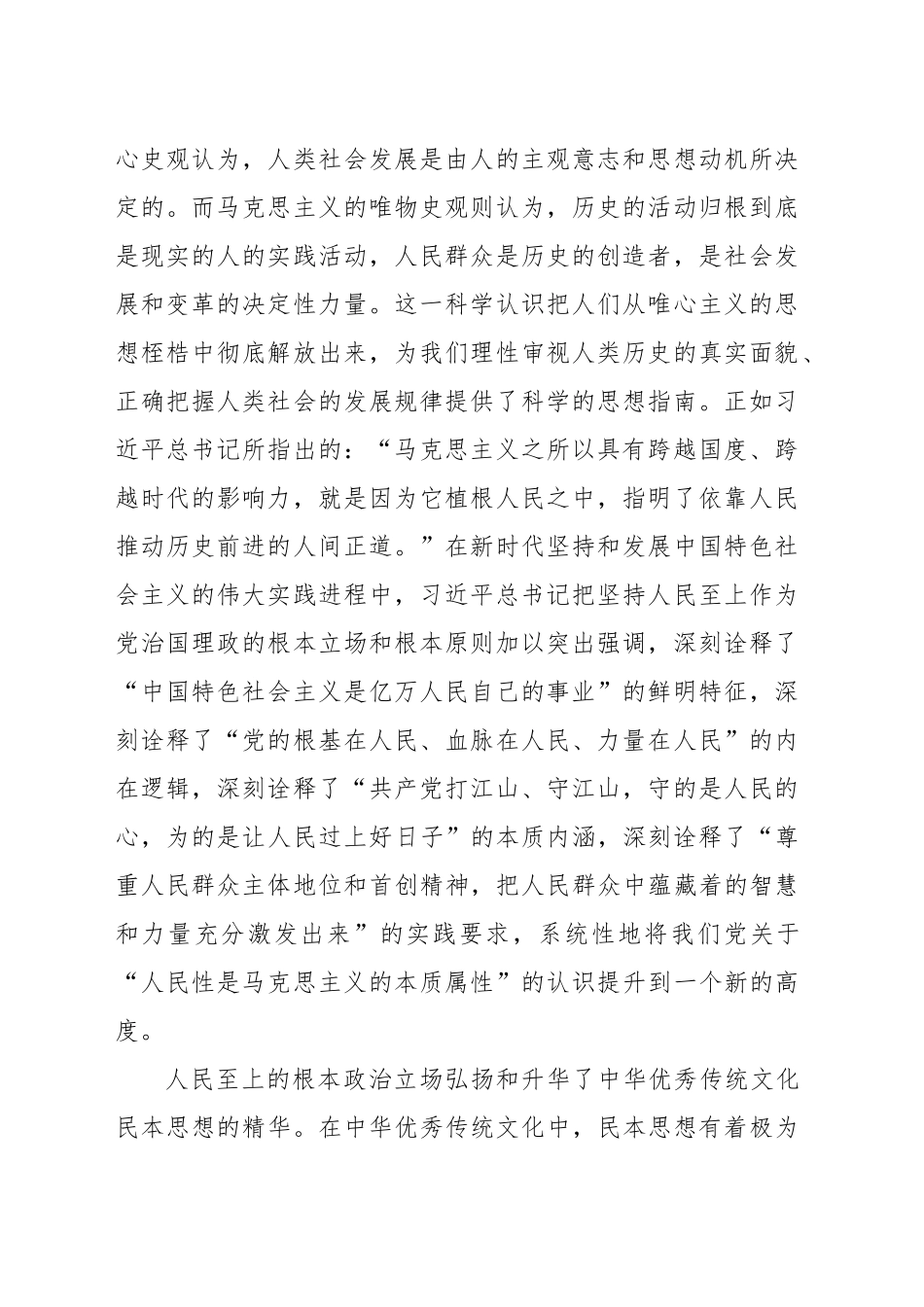 深刻领悟和坚持人民至上的根本政治立场_第2页