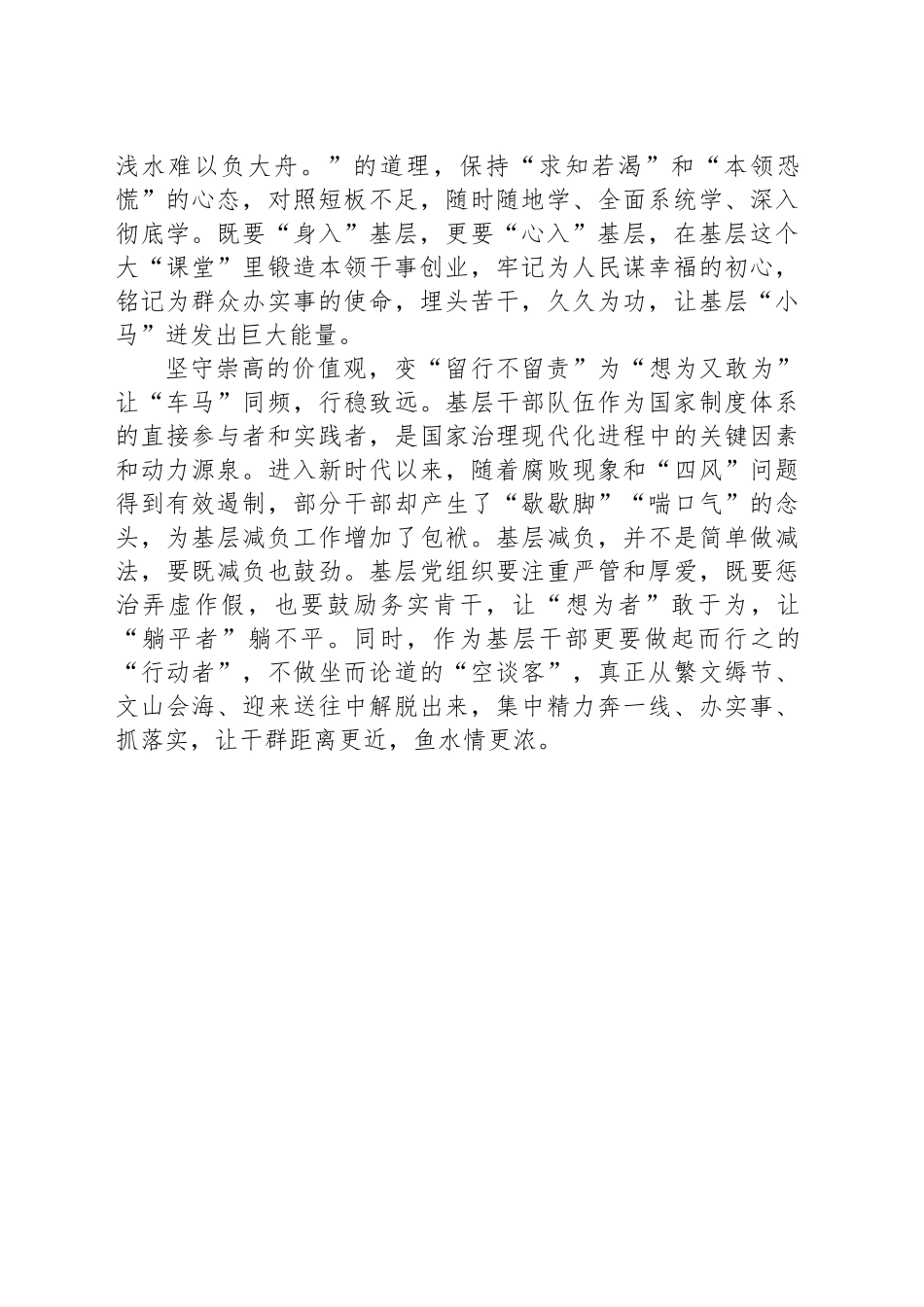 基层党员干部关于整治形式主义为基层减负研讨发言_第2页