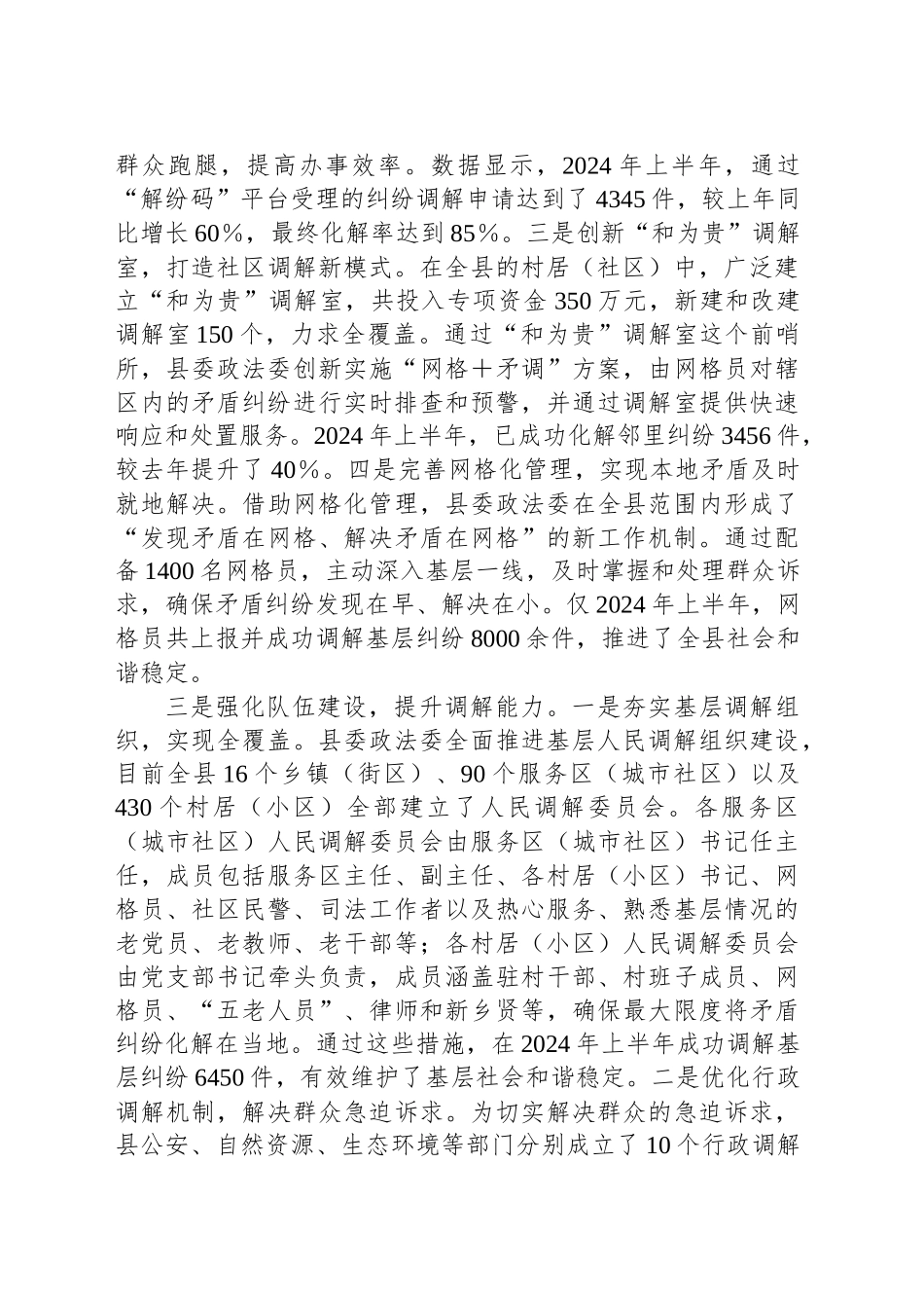基层矛盾纠纷调处化解工作情况汇报_第2页