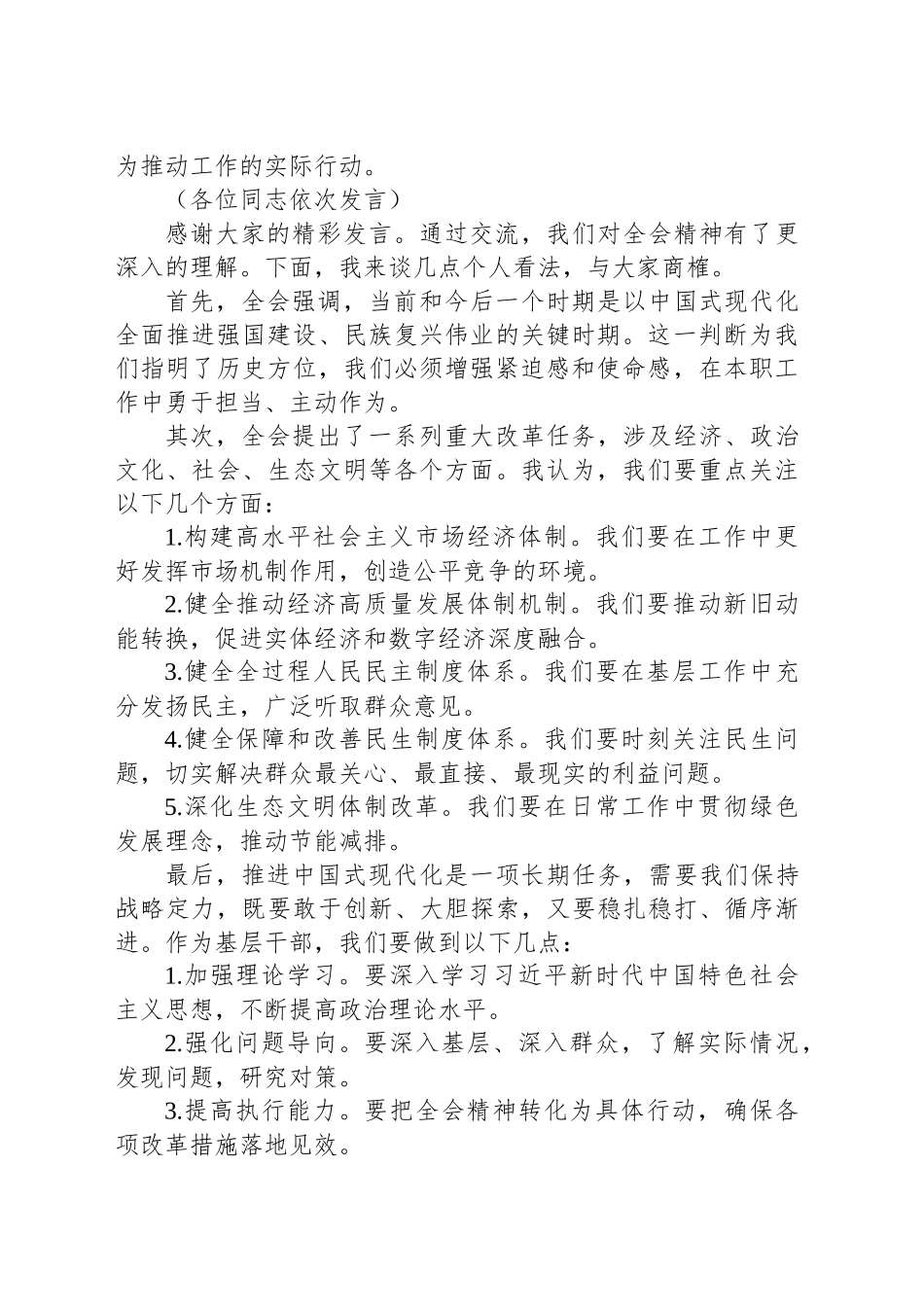 理论学习中心组研讨交流会主持稿_第2页