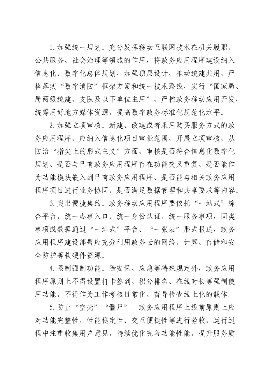 整治“形式主义”专项整治行动方案_第2页