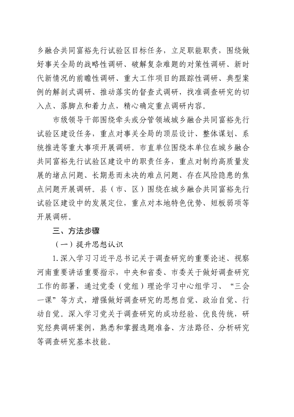 大兴调查研究高质量建设城乡融合共同富裕先行试验区的实施方案_第2页