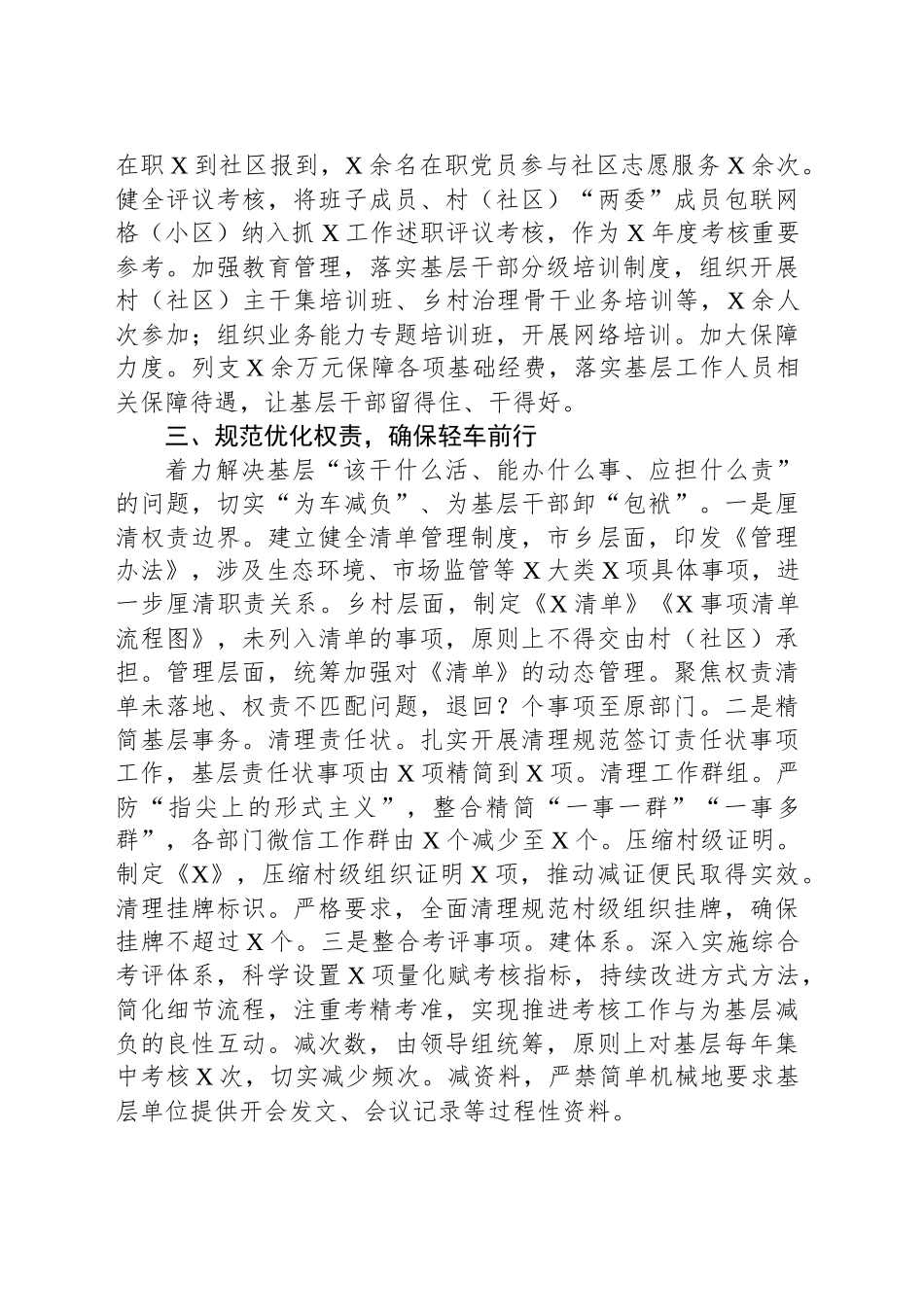 破解基层治理“小马拉大车”突出问题推进情况汇报_第2页
