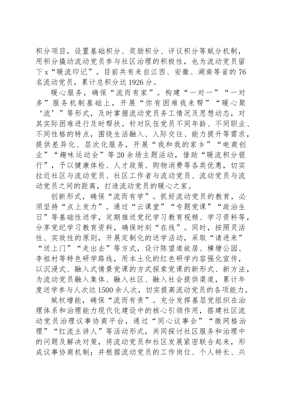 社会工作服务中心党支部书记在社区流动党员管理工作推进会上的交流发言_第2页