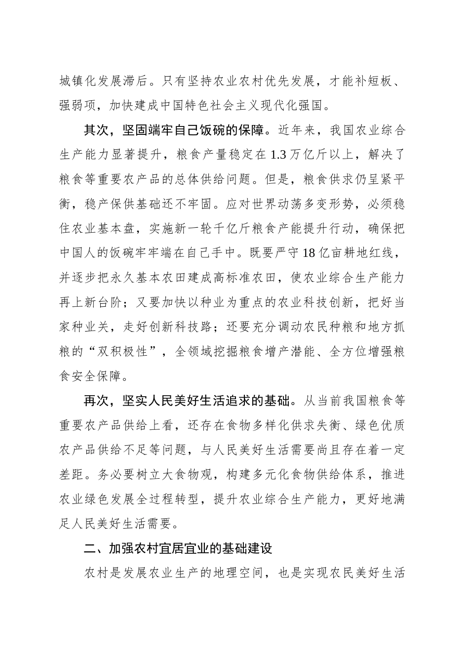 夯实中国式农业农村现代化的三重根基_第2页