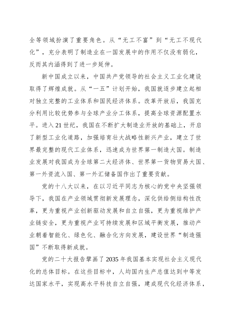 夯实现代化强国建设的物质技术基础_第2页
