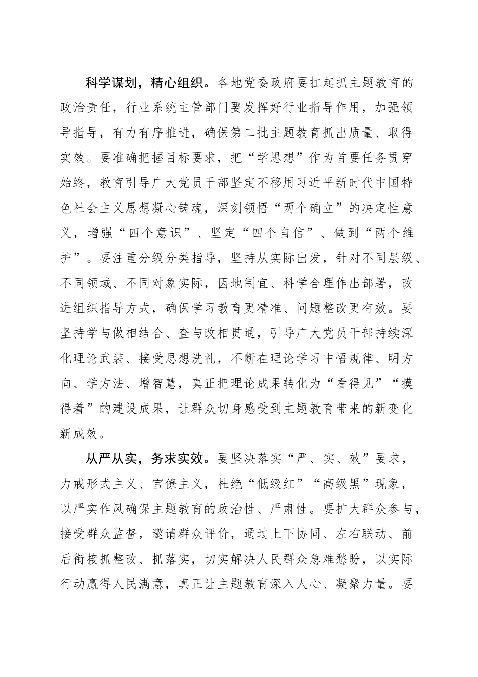 奋力推动第二批主题教育开好局起好步_第2页