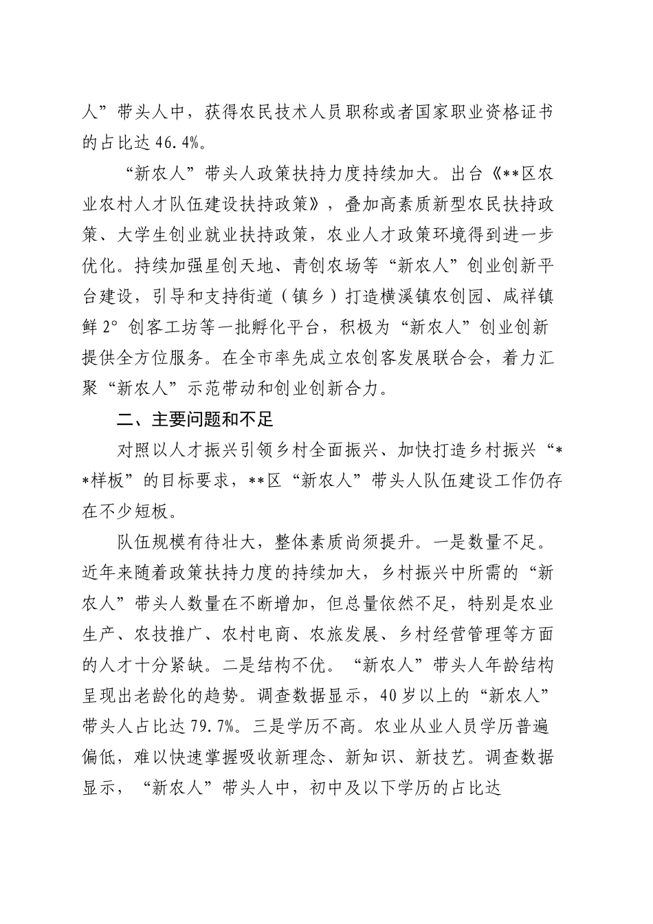新农人队伍建设情况的调研报告_第2页