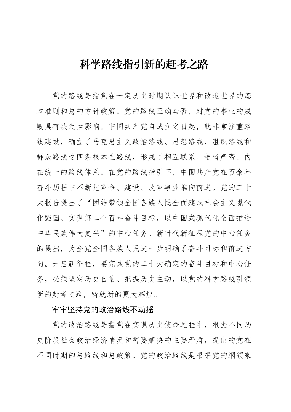 科学路线指引新的赶考之路_第1页