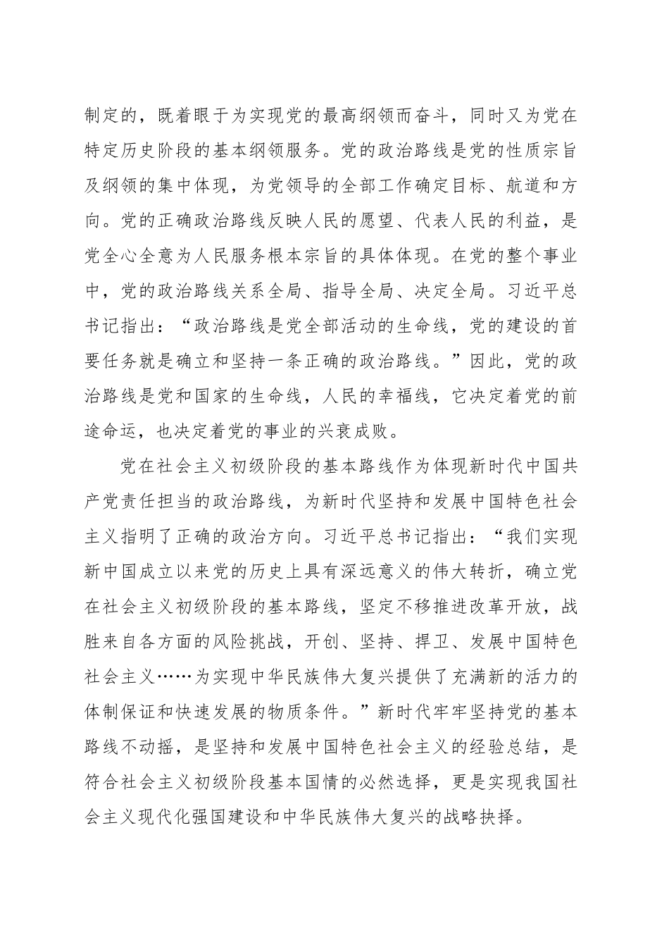 科学路线指引新的赶考之路_第2页