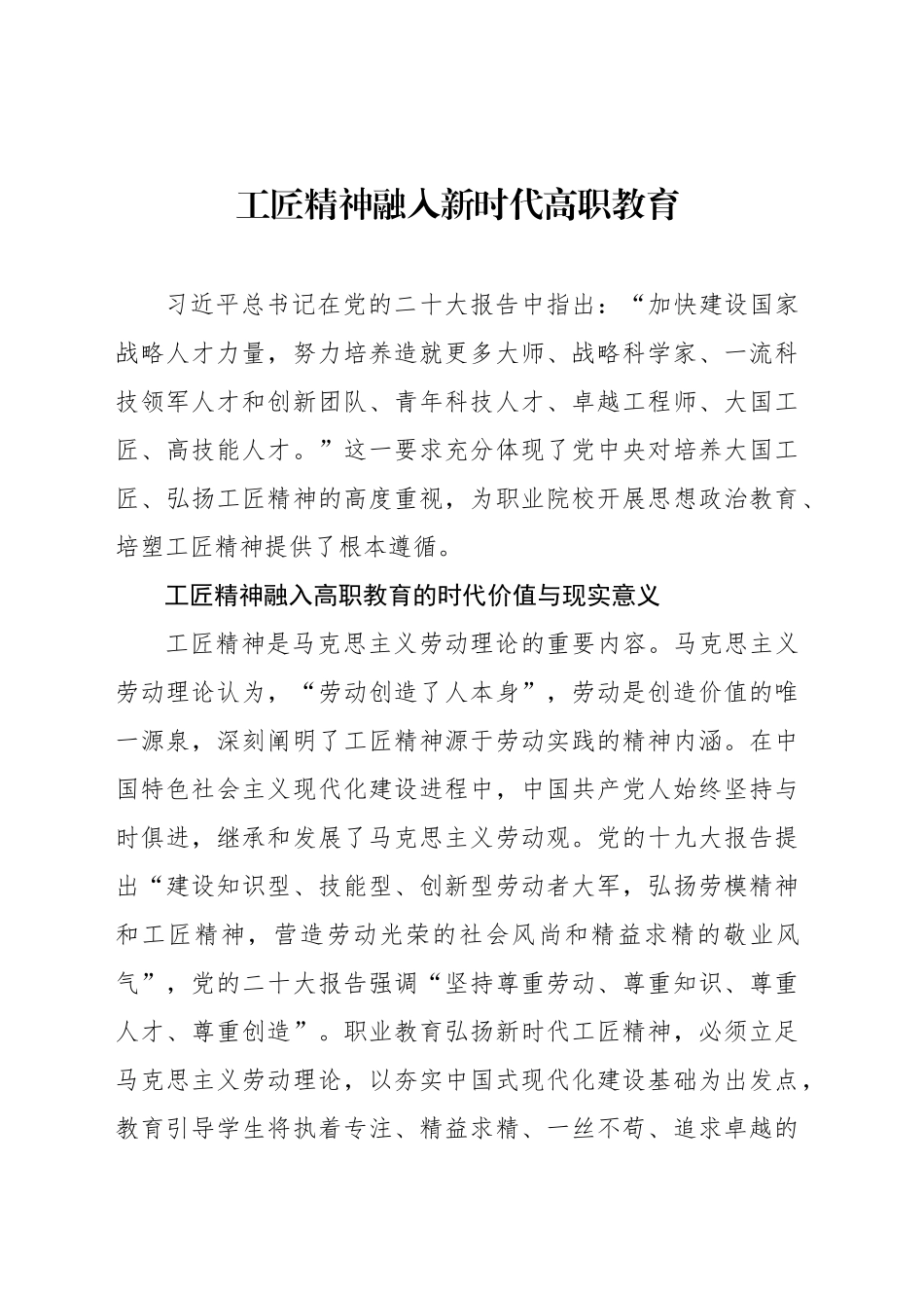 工匠精神融入新时代高职教育_第1页