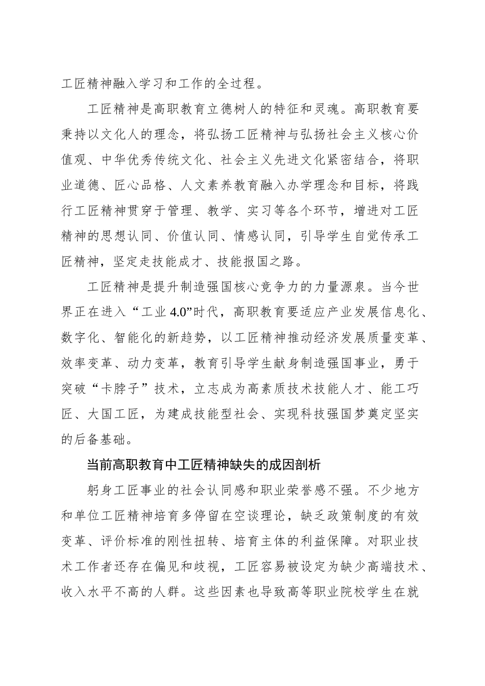 工匠精神融入新时代高职教育_第2页