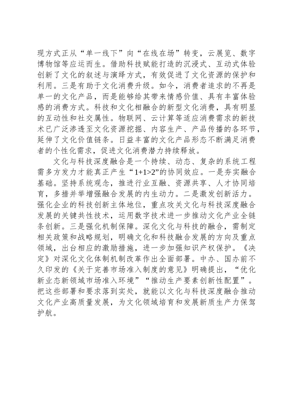 科技新动能催生文化新业态_第2页