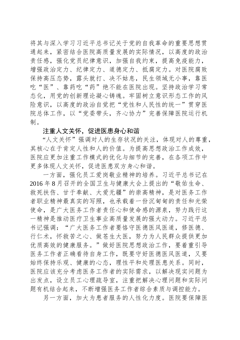 新形势下做好公立医院思政工作探讨_第2页