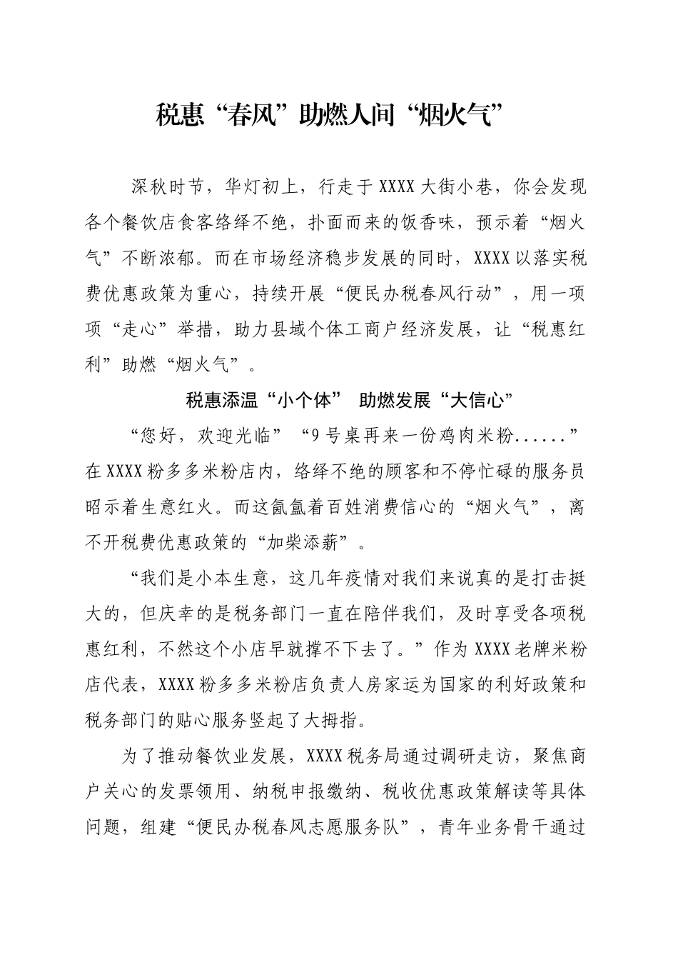 税惠“春风”助燃人间“烟火气”_第1页