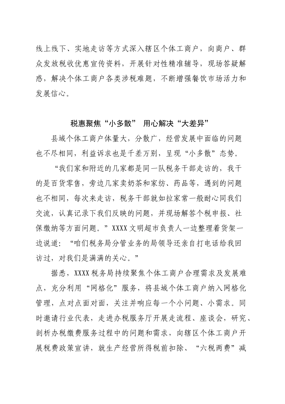税惠“春风”助燃人间“烟火气”_第2页
