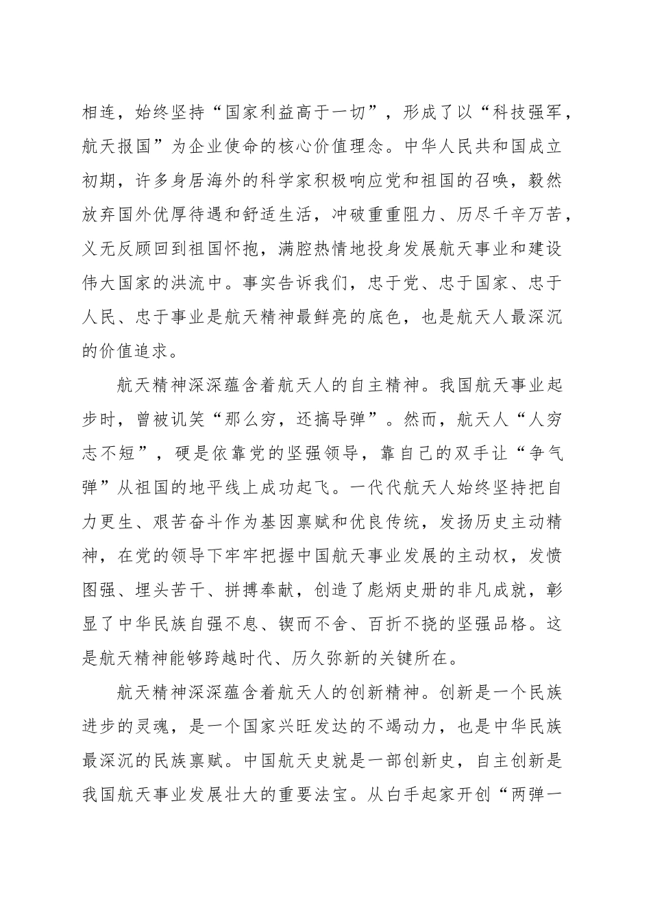 新时代航天精神的内涵与实践研究_第2页