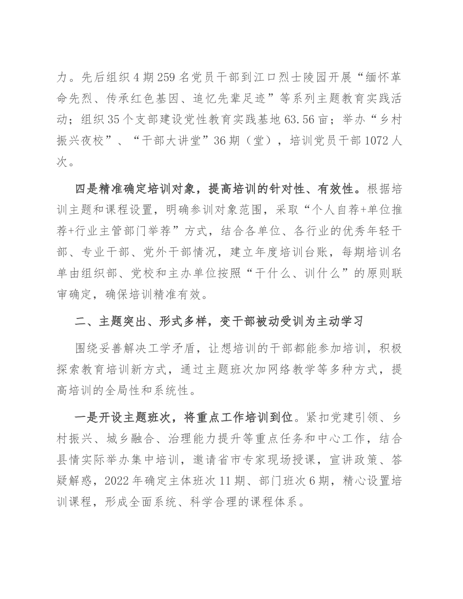 干部教育培训创新经验交流材料_第2页