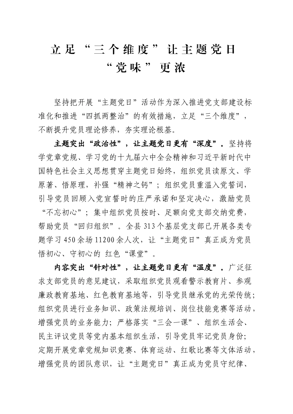 立足“三个维度”让主题党日“党味”更浓_第1页