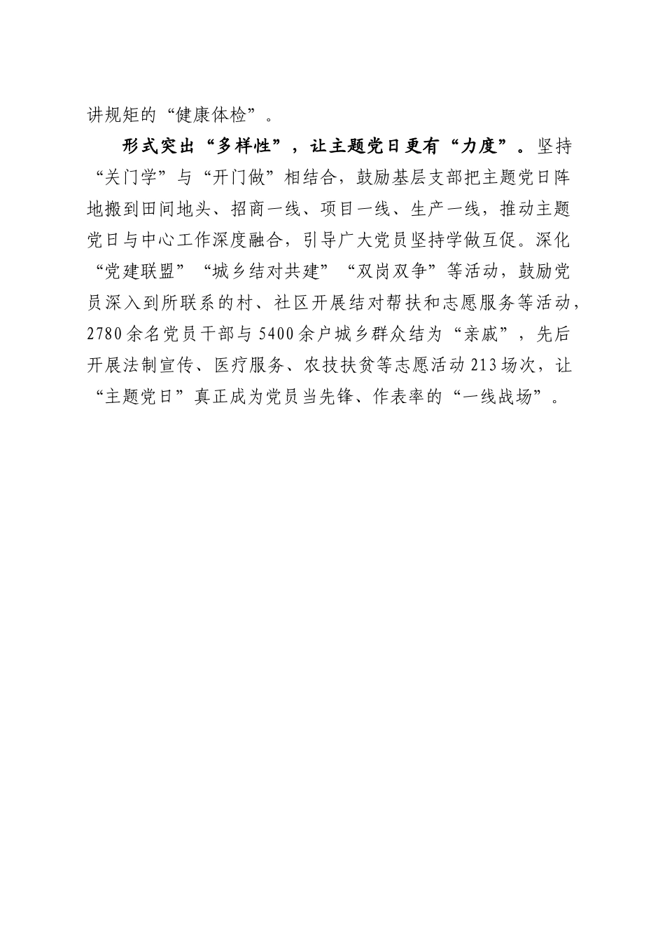 立足“三个维度”让主题党日“党味”更浓_第2页