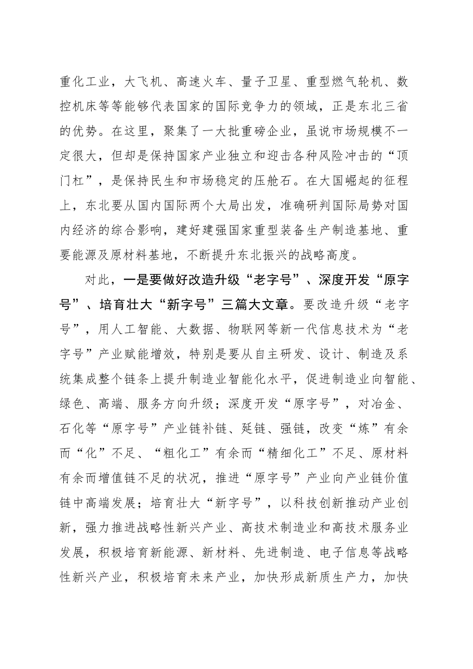 立足优势，切实推动新时代东北全面振兴_第2页