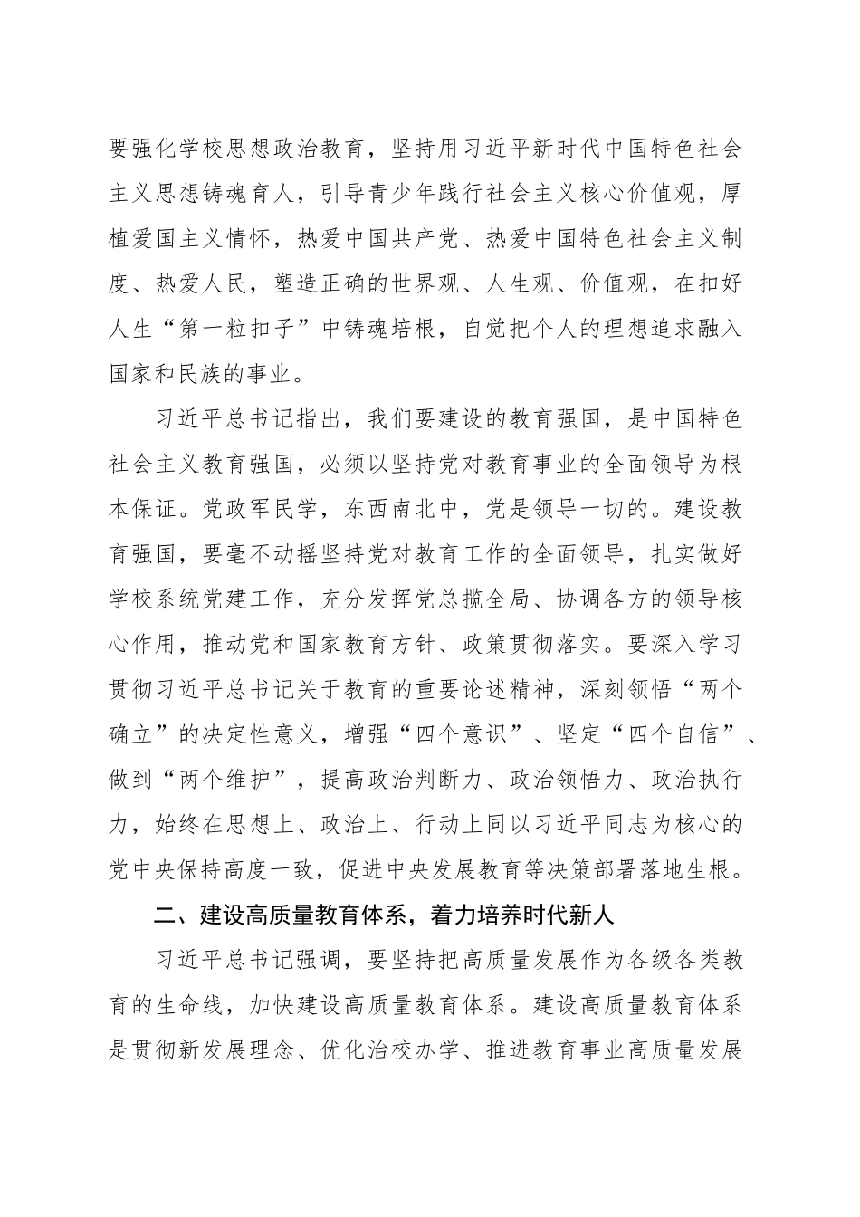 建设教育强国，夯实国家富强之基_第2页