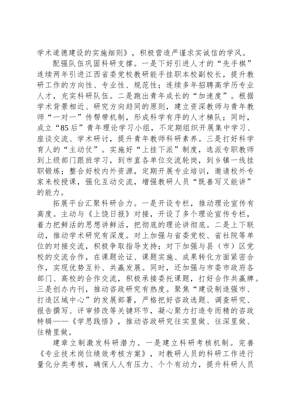 系统推进党校科研高质量发展_第2页