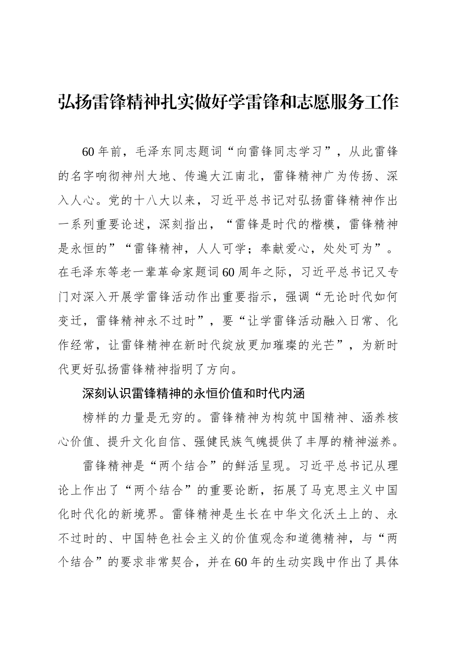 弘扬雷锋精神扎实做好学雷锋和志愿服务工作_第1页