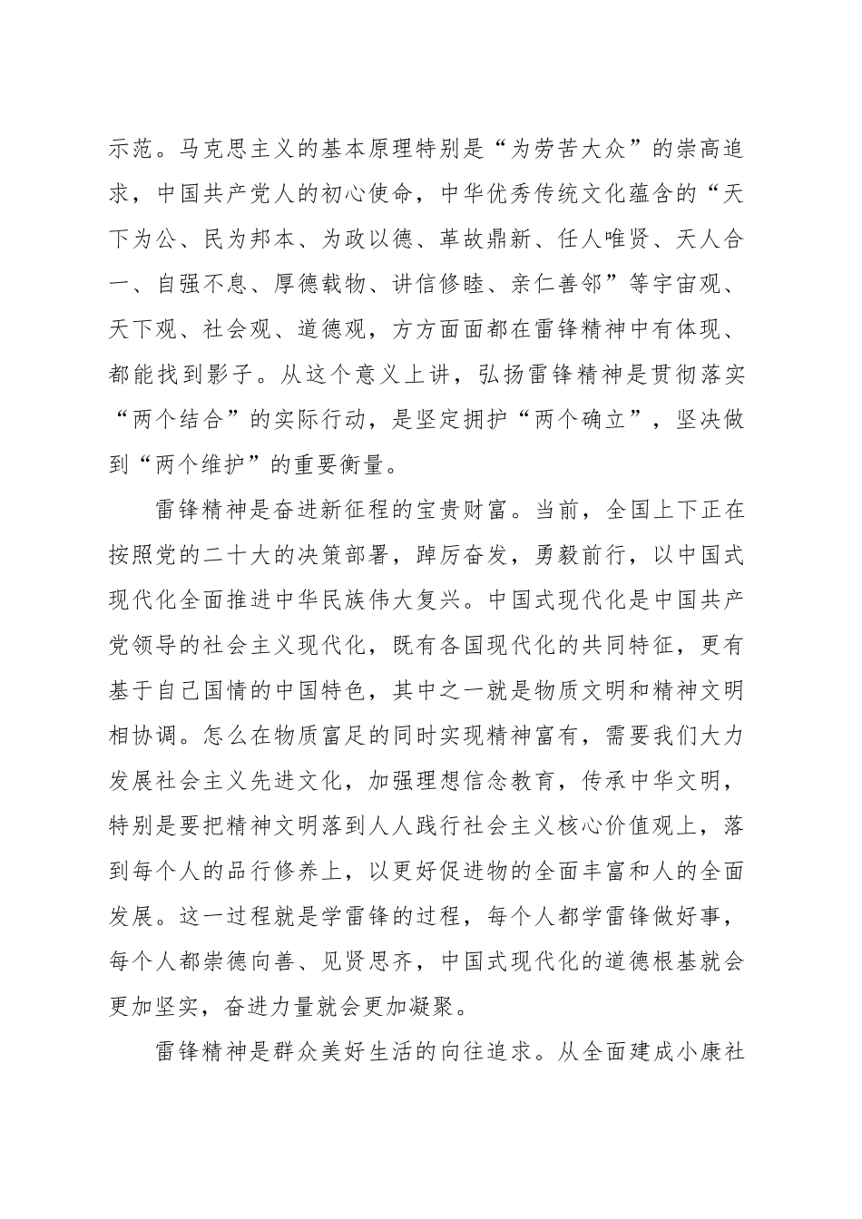 弘扬雷锋精神扎实做好学雷锋和志愿服务工作_第2页