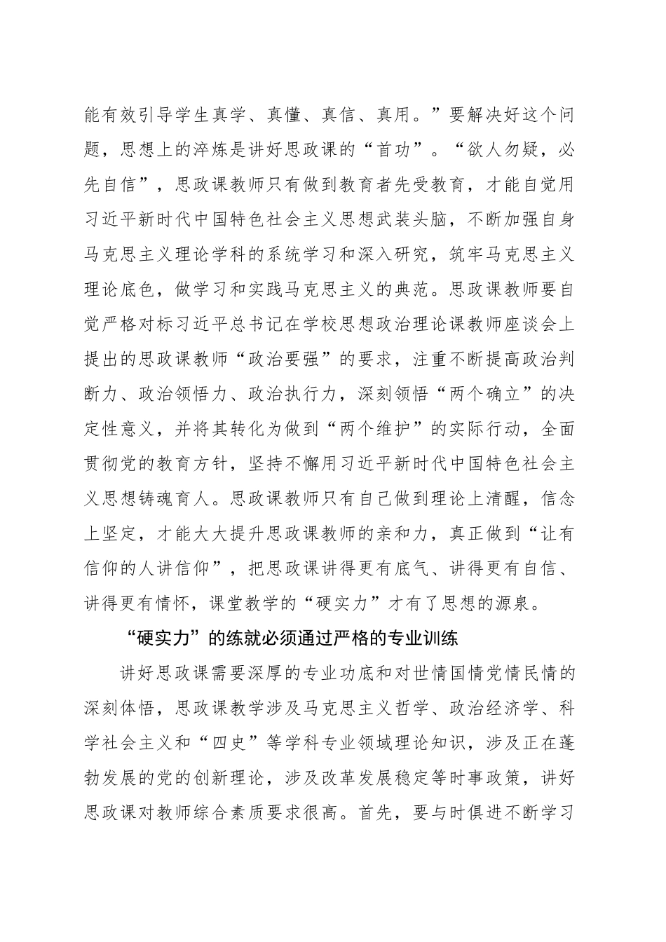 练就新时代思政课教师铸魂育人“硬实力”_第2页