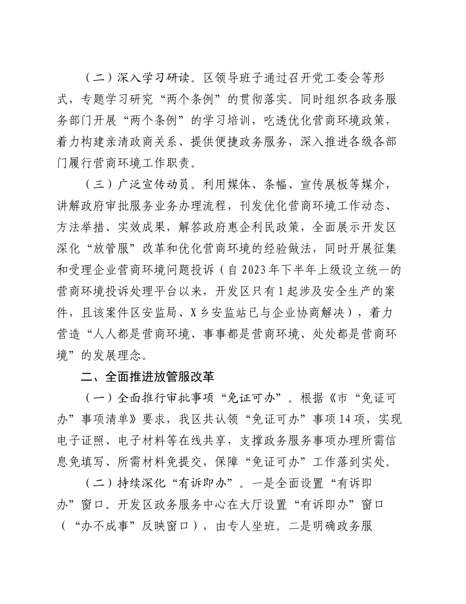 经济开发区优化营商环境工作情况报告_第2页