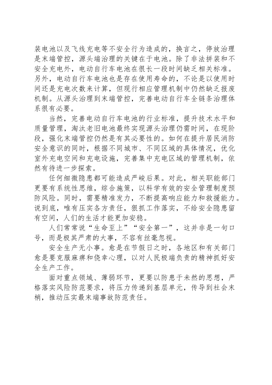 治理电动自行车消防安全研讨发言稿_第2页